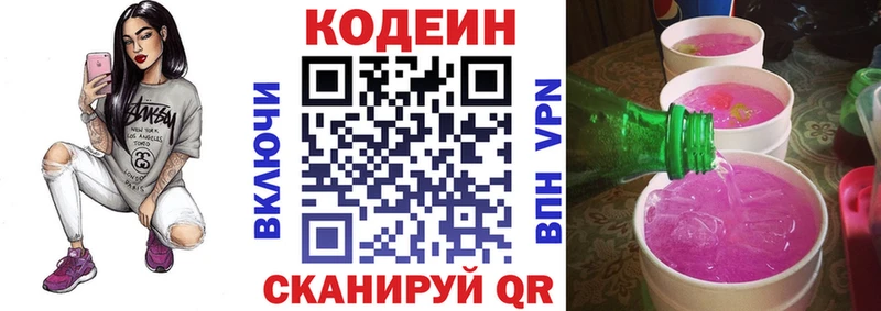 Кодеиновый сироп Lean напиток Lean (лин)  Бологое 